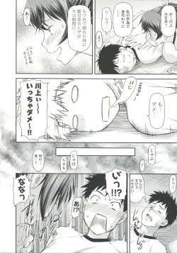 Page 16 of Ana no Oku no Ii Tokoro