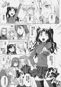 Page 4 of Fate/delusions of grandeur