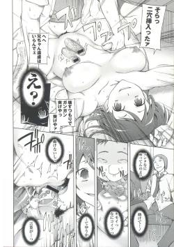 Page 128 of Zettai Jusei Namahame Shoujo