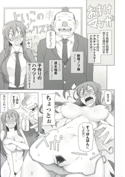 Page 215 of Zettai Jusei Namahame Shoujo