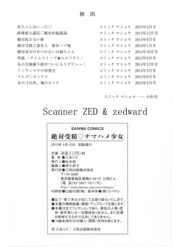 Page 224 of Zettai Jusei Namahame Shoujo