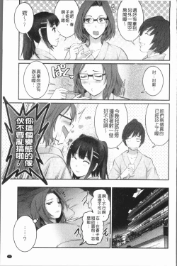 Page 118 of Hatachi de Toshima na ToshimaToshimaku Sodachi no Toshima-san 2