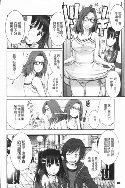 Page 91 of Hatachi de Toshima na ToshimaToshimaku Sodachi no Toshima-san 2