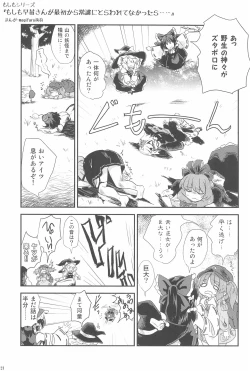 Page 21 of Touhou Roadkill Joint Publication