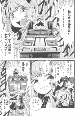 Page 23 of Touhou Roadkill Joint Publication