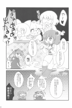Page 43 of Touhou Roadkill Joint Publication