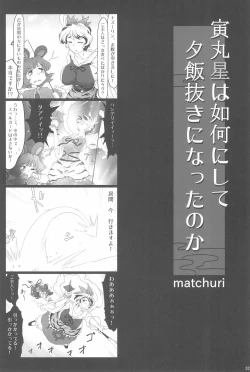 Page 52 of Touhou Roadkill Joint Publication