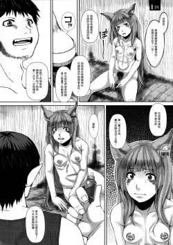 Page 24 of Ja Ja Inunarashi