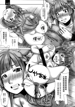 Page 9 of Ja Ja Inunarashi