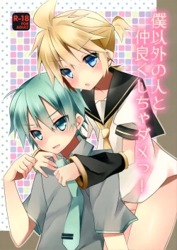 Page 1 of Boku igai no hito to nakayoku shicha dame ~tsu!