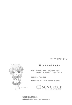 Page 13 of Yasashiku Suru kara Daijoubu