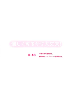 Page 14 of Yasashiku Suru kara Daijoubu