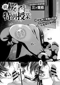 Download Zoku Sakurako Sensei no Tokubetsu Jugyou