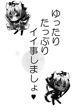 Page 26 of Yuttari Tappuri Ii Koto Shimasho