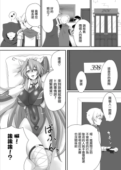 Page 5 of Bouken no Nakama ni Succubus o
