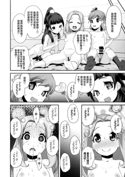Page 18 of Cure Up Ra Pa Pa! Ha-chan no Noumiso Kowarechae!