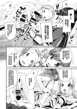 Page 8 of Cure Up Ra Pa Pa! Ha-chan no Noumiso Kowarechae!