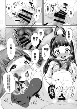 Page 12 of Cure Up Ra Pa Pa! Noumiso Kowarechae!