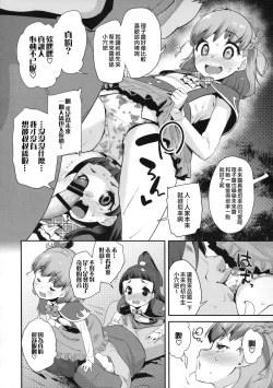 Page 8 of Cure Up Ra Pa Pa! Noumiso Kowarechae!