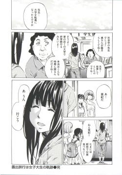 Page 130 of Kashiwazaki Miki wa Ironna Basho de Zenra Sanpo Shite Mita.