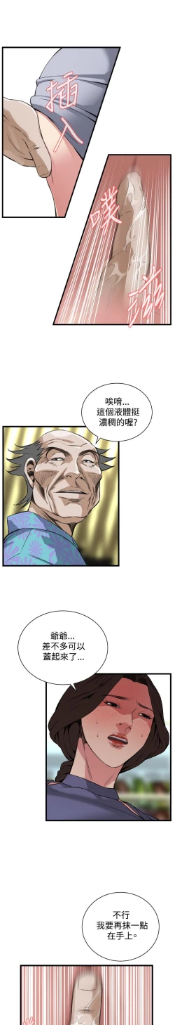 Page 115 of Take a peek 偷窥74-78 Chinese