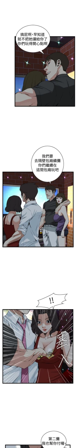 Page 13 of Take a peek 偷窥74-78 Chinese