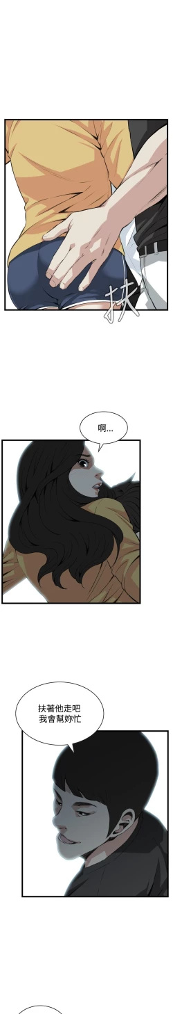 Page 52 of Take a peek 偷窥74-78 Chinese