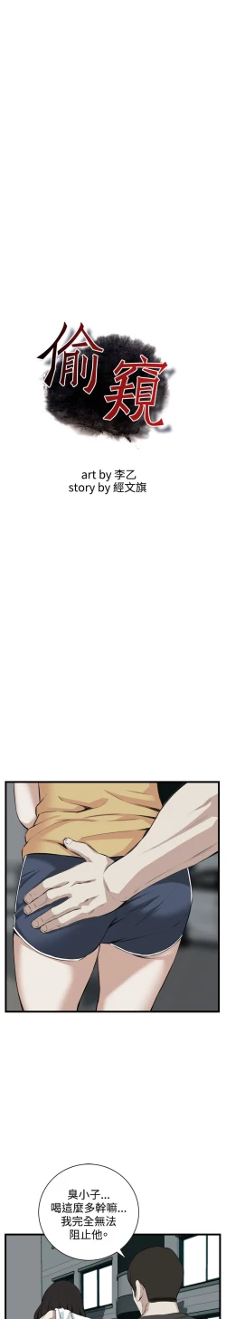 Page 55 of Take a peek 偷窥74-78 Chinese