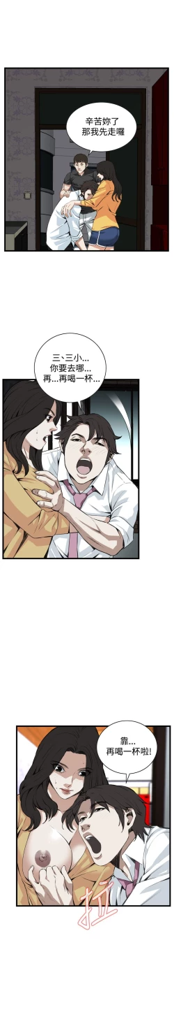 Page 61 of Take a peek 偷窥74-78 Chinese