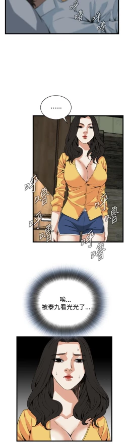 Page 75 of Take a peek 偷窥74-78 Chinese