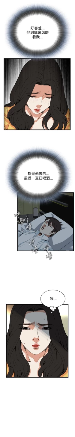 Page 78 of Take a peek 偷窥74-78 Chinese