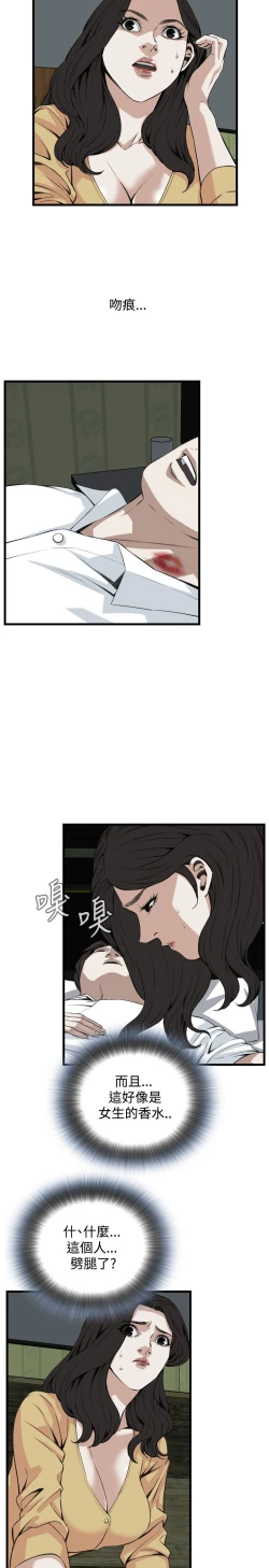 Page 81 of Take a peek 偷窥74-78 Chinese