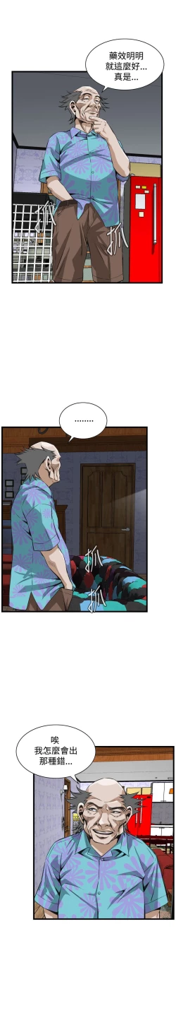 Page 89 of Take a peek 偷窥74-78 Chinese