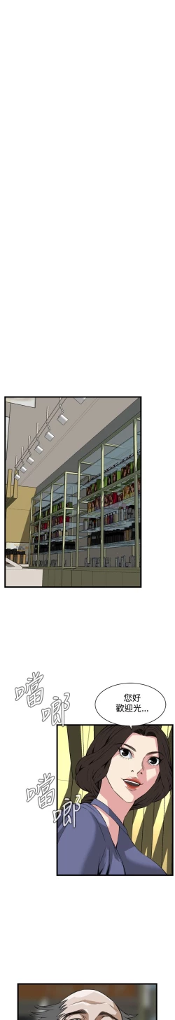 Page 96 of Take a peek 偷窥74-78 Chinese