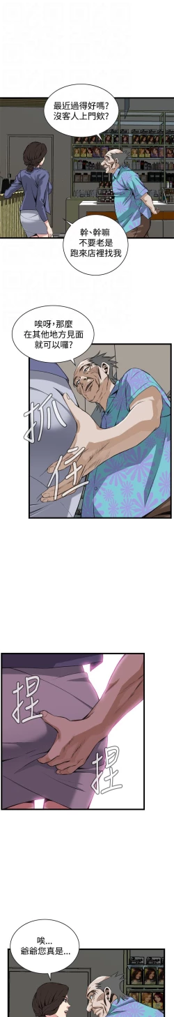 Page 98 of Take a peek 偷窥74-78 Chinese