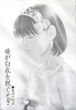 Page 152 of Haha ga Hakui o Nugu toki 6