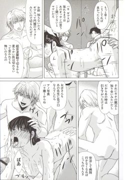 Page 100 of Haha ga Hakui o Nugu toki 5