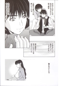 Page 46 of Haha ga Hakui o Nugu toki 5