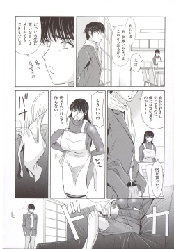 Page 47 of Haha ga Hakui o Nugu toki 5