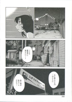 Page 205 of Ano Yoru no Sasayaki ga. - De cette nuit, le murmure
