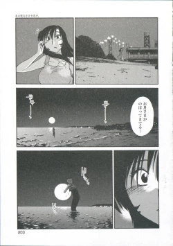 Page 206 of Ano Yoru no Sasayaki ga. - De cette nuit, le murmure