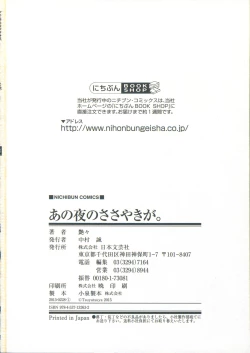 Page 251 of Ano Yoru no Sasayaki ga. - De cette nuit, le murmure