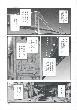 Page 32 of Ano Yoru no Sasayaki ga. - De cette nuit, le murmure