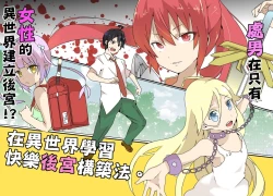 Page 2 of Isekai De Manabu Tanoshii Harlem No Tsukurikata | 在異世界學習快樂後宮構築法。