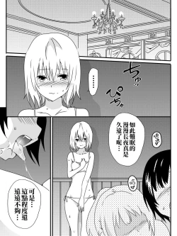 Page 80 of Isekai De Manabu Tanoshii Harlem No Tsukurikata | 在異世界學習快樂後宮構築法。