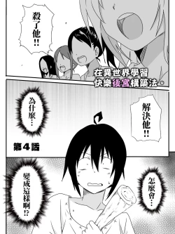 Page 83 of Isekai De Manabu Tanoshii Harlem No Tsukurikata | 在異世界學習快樂後宮構築法。