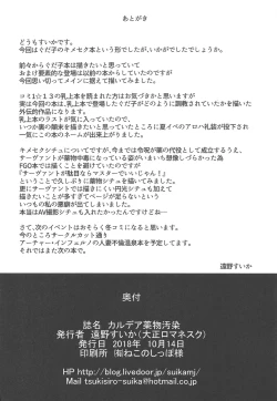 Page 20 of Chaldea Yakubutsu Osen