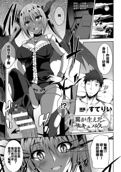 Page 5 of 2D Comic Magazine Tenshi ni Ochiru Akuma-tachi Vol. 1 Ch. 1