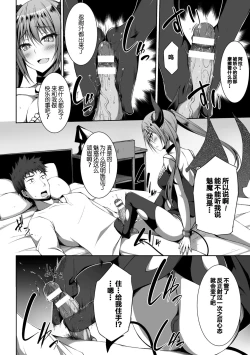 Page 8 of 2D Comic Magazine Tenshi ni Ochiru Akuma-tachi Vol. 1 Ch. 1