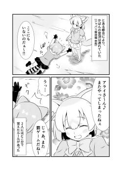 Page 2 of Tabechauzo! Japari Tsuiseki Hen